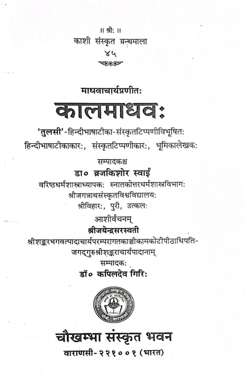 Kaalmadhav of Madhavacharya (ksg 45)